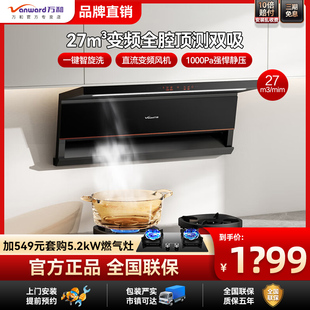 万和27m³顶侧双吸家用厨房大吸力抽油烟机变频自清洗