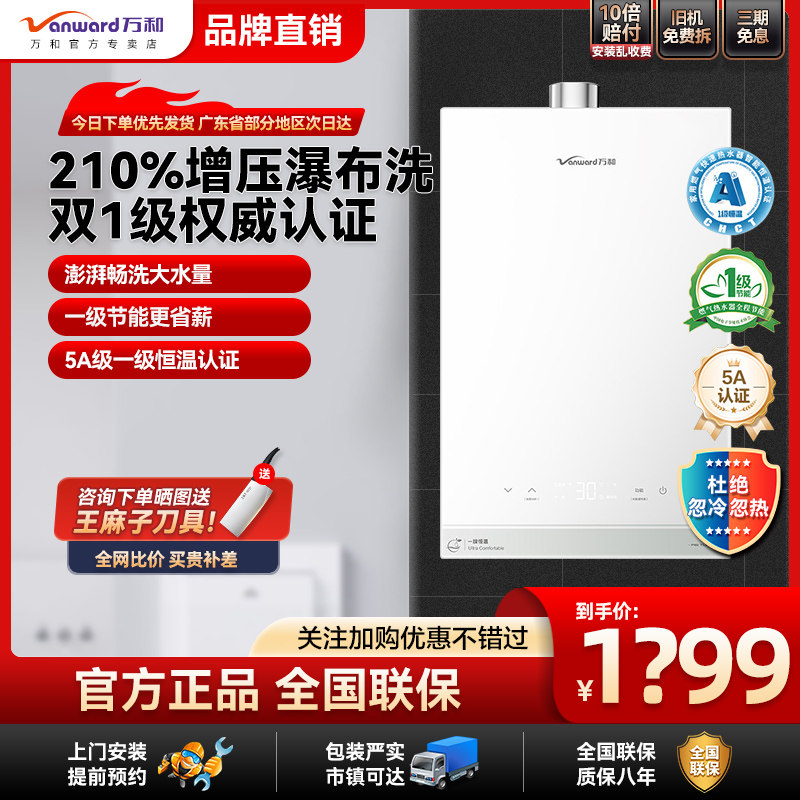 万和燃气热水器16升豆蔻R6系列爆款一级恒温天然气节能增压零冷水