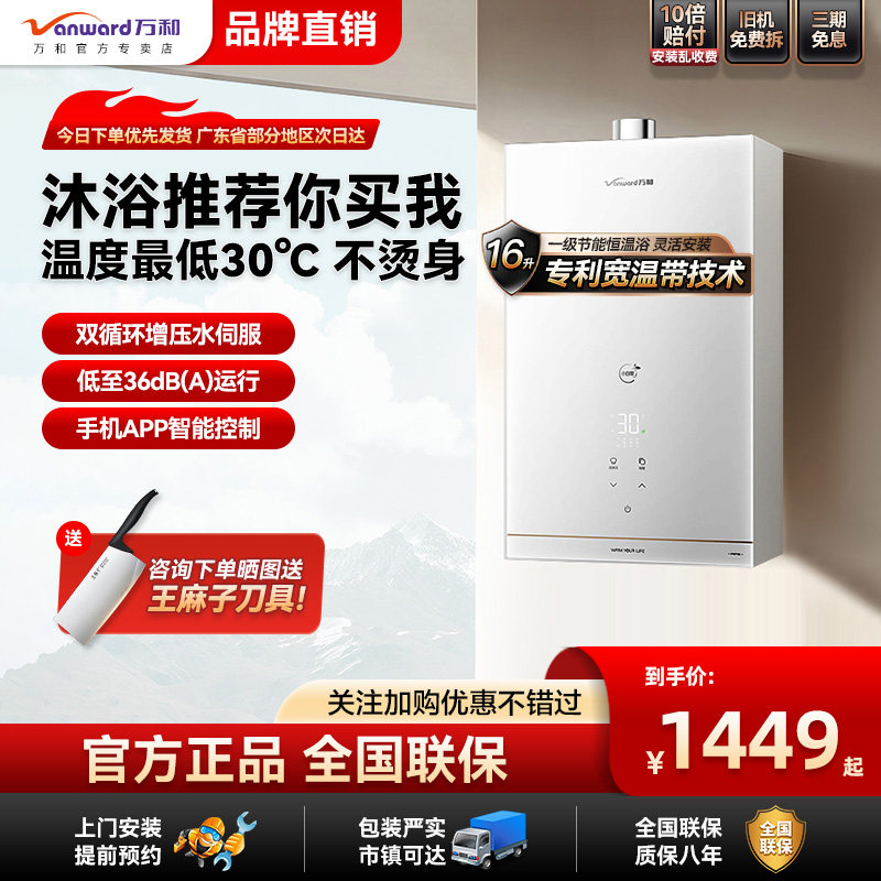 万和双伺服16升节能下置风机燃气热水器RF5增压小体积静音WIFI