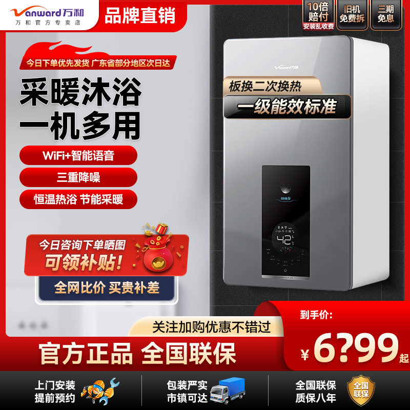 万和壁挂炉家用一级节能板换式燃气采暖热水炉供暖洗浴UD系列APP
