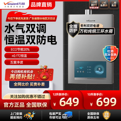 万和燃气热水器电家用洗澡天然气煤气液化气13L16升恒温铜365系列