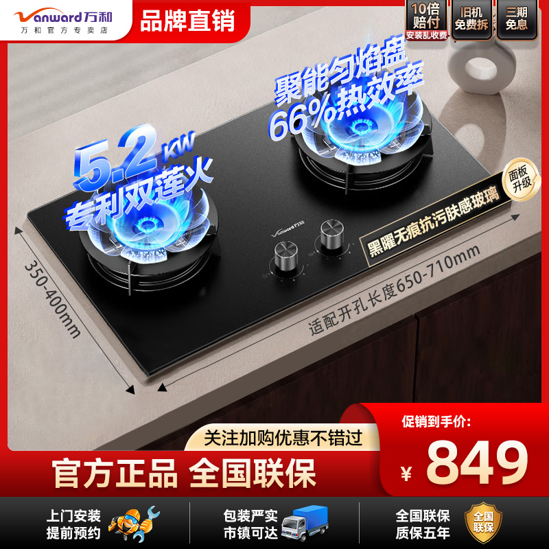 万和新品燃气灶煤气灶家用双灶官方液化气嵌入式灶具C7