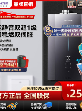 万和安睡洗燃气热水器天然气一级能效静音下置风机恒温F9D16 PRO
