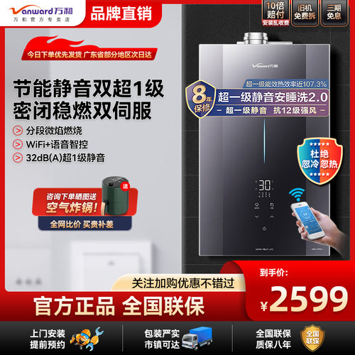 万和热销静音下置风机热水器