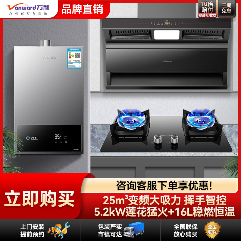 【焕新补贴】万和L8三吸抽油烟机燃气灶热水器三件套套装组合烟灶