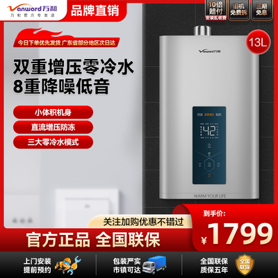万和燃气热水器零冷水家用增压13升水量伺服天然气小尺寸静燃仓