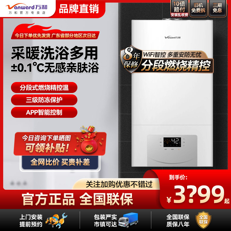 万和EC系列壁挂炉燃气采暖热水炉天然气采暖洗浴二合一分段燃烧
