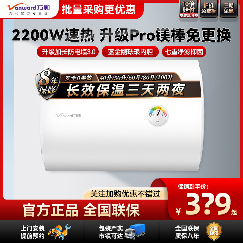 万和电热水器储水式小型