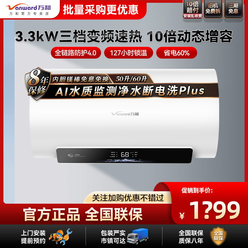 万和出水断电电热水器3.3KW三挡速热节能变频60升50L免换镁棒APP