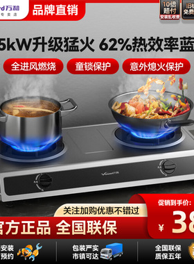 万和D9B28燃气灶台式不锈钢天然气液化气双灶煤气炉新品4.5kW省气