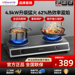 万和D9B28燃气灶台式 4.5kW省气 不锈钢天然气液化气双灶煤气炉新品