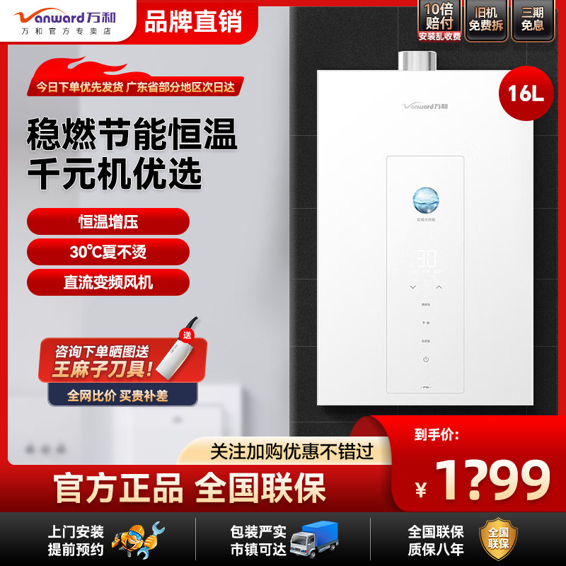 万和水伺服变频热水器30-65宽温