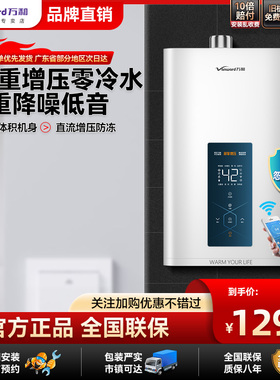 万和燃气热水器家用零冷水变频恒温节能小体积APP智控MS3D13升