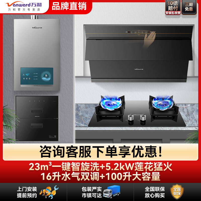 万和新升级四件套超低热销套餐