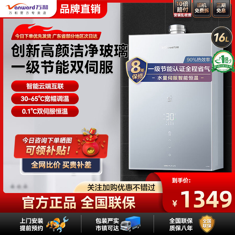 万和燃气热水器电家用恒温水伺服洗澡APP天然气16升一级节能KA3