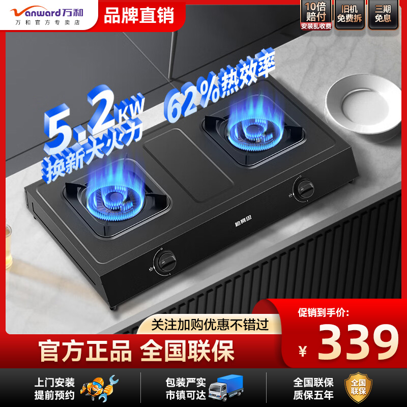 万和梅赛思燃气灶5.2KW煤气灶双灶家用天然气台式液化气MB08-D9