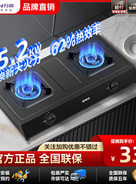 万和梅赛思燃气灶5.2KW煤气灶双灶家用天然气台式液化气MB08-D9