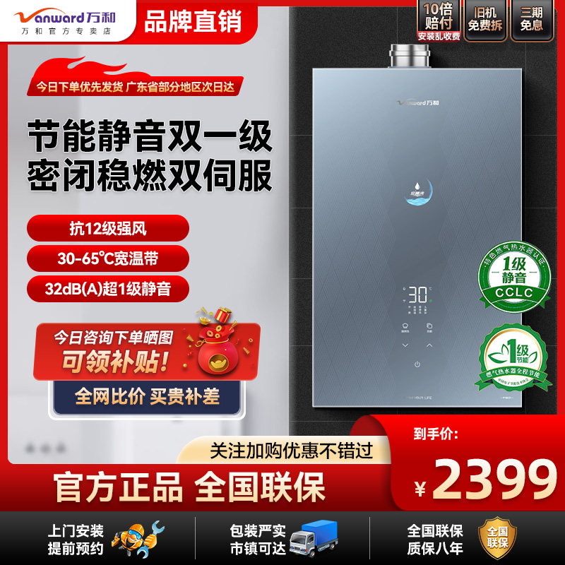 万和燃气热水器安睡洗一级节能静音16L天然气恒温F9D16-1下风机,大家电,燃气热水器,淘宝优惠券,粉丝福利购,淘宝优惠卷