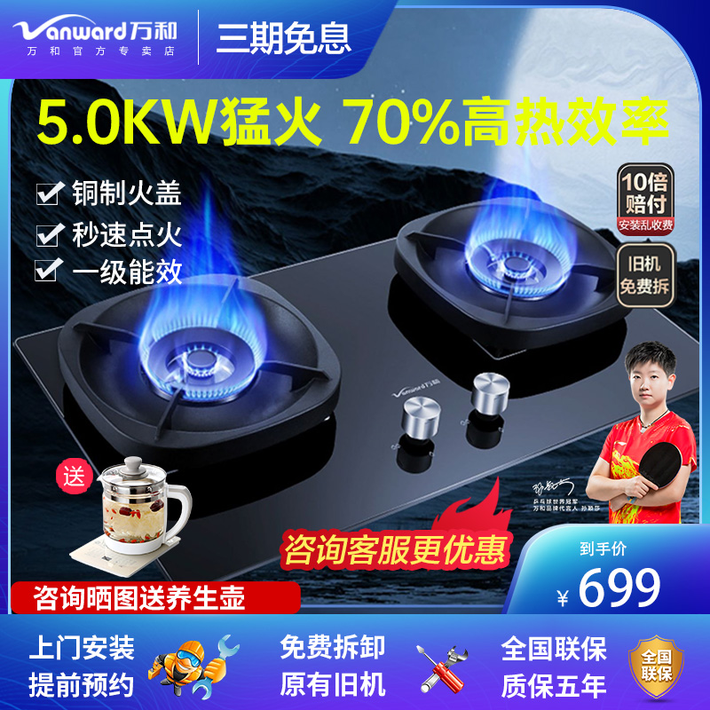 万和嵌入式燃气灶5.0kw一级能效G6L50全进风天然气煤气灶防爆新品