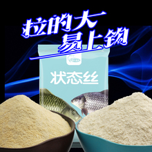 拉大球状态粉拉丝粉鱼饵拉饵黑坑鲤鱼鲫鱼钓鱼饵料野钓鱼料草鱼食
