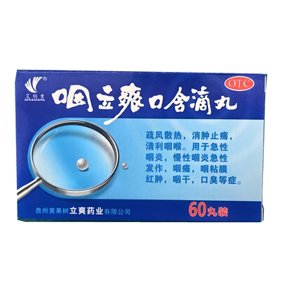 艾纳香咽立爽含滴丸疏风散热消肿止痛清利咽喉OTC60丸装
