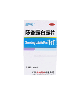 【圣特记】陈香露白露片0.3g*100片/盒