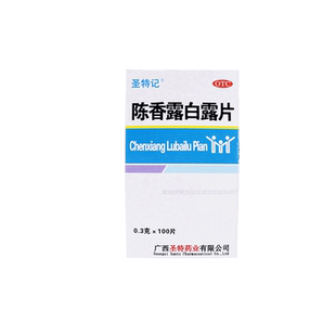 包邮2瓶装】圣特记陈香露白露片100片YP胃酸过多沉香露百露养胃药