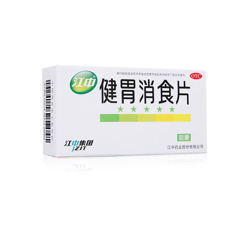 【江中】健胃消食片0.8g*32片/盒