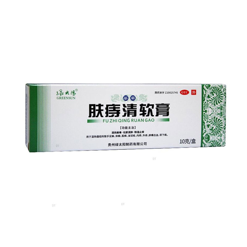 【绿太阳】肤痔清软膏10g*1支/盒