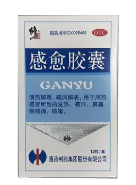 【修正】感愈胶囊25%62.5%*0.4g*12粒/盒