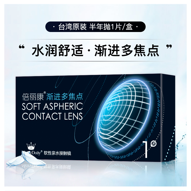 Merrydolly半年抛盒2片倍丽康渐进多焦点男女透明隐形近视眼镜QR_隐形眼镜_护理液