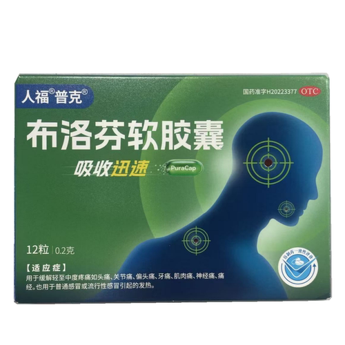 【人福普克】布洛芬软胶囊0.2g*12粒/盒