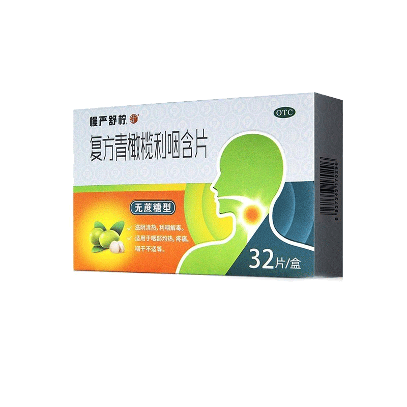【慢严舒柠】复方青橄榄利咽含片0.5g*32片/盒