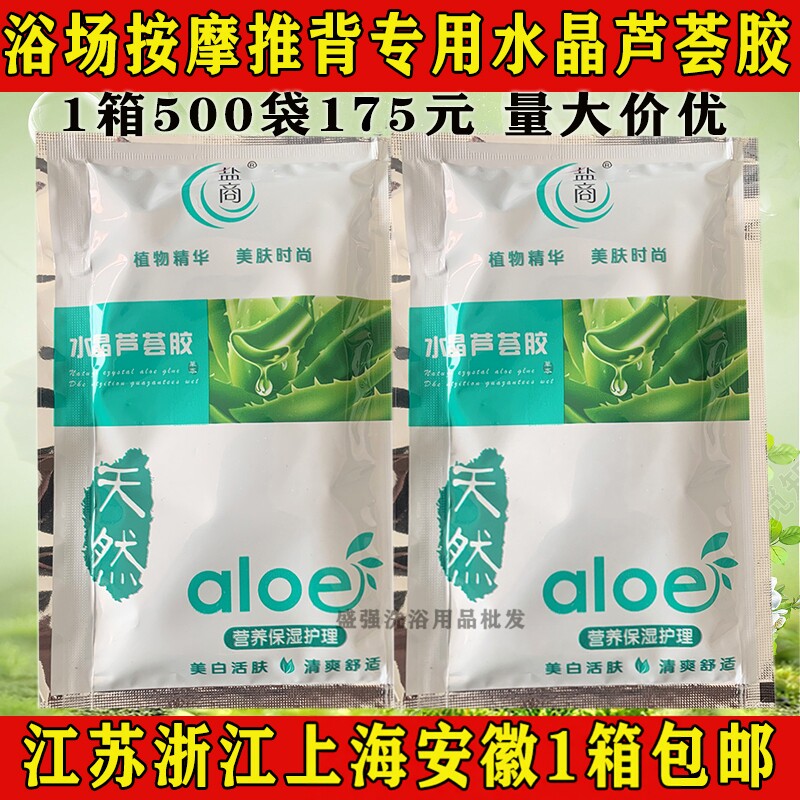 浴场用50克盐商水晶芦荟胶洗浴搓澡奶膏竹清堂玫瑰精油擦背香浴盐