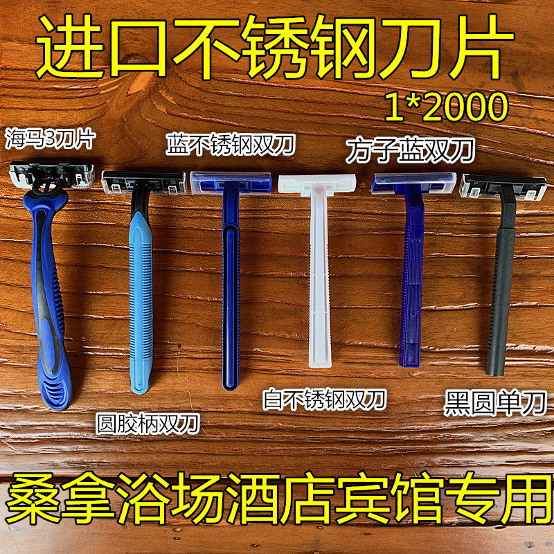 不锈钢剃须刀浴场酒店宾馆户外旅行一次性刮胡刀手动男女整箱包邮