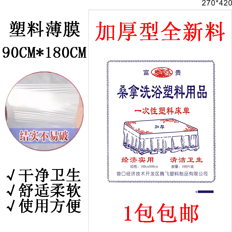 一次性塑料床单薄膜洗浴台布浴室擦背床垫卷澡堂浴场搓澡搓背床膜