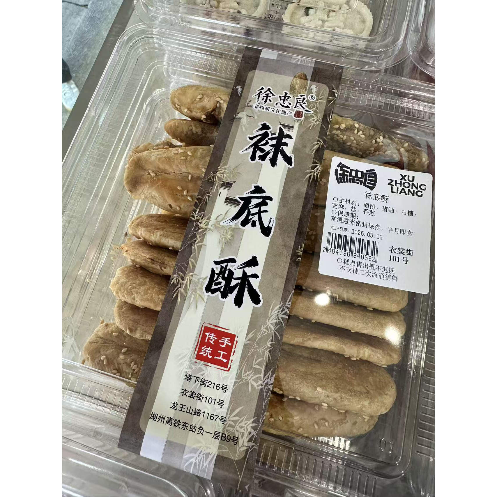 湖州糕点徐忠良袜底酥图片
