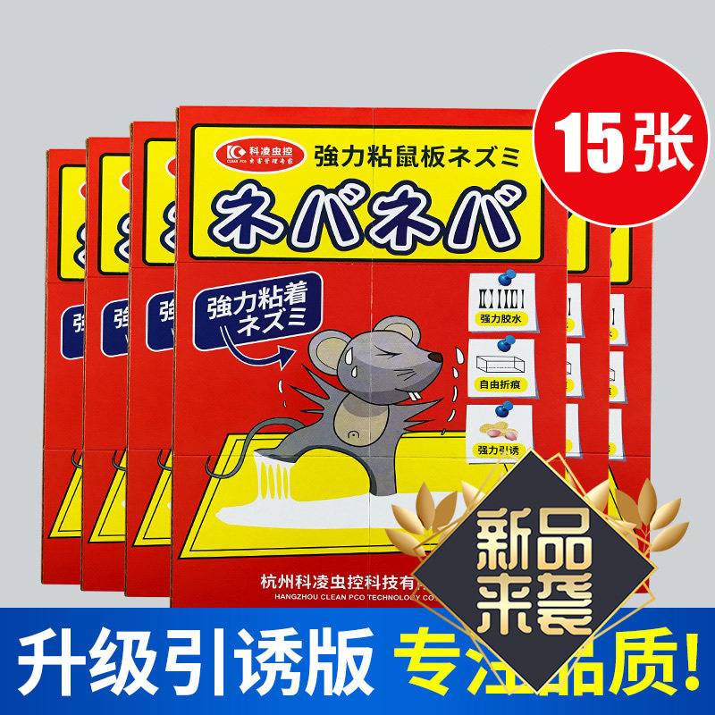强力粘鼠板胶家用药沾灭鼠器捕鼠神器15张一窝端