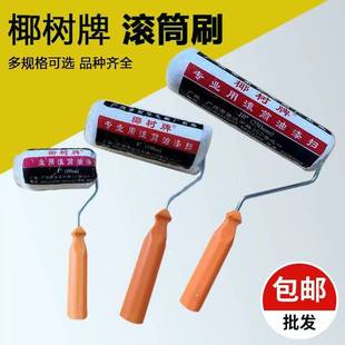 椰树牌滚轮刷棉线长毛涂料油漆滚筒刷乳胶漆滚刷刷墙