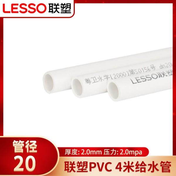 联塑正品PVC给水管粘胶水自来水塑料硬管20/25/32/40/50/63/75/90