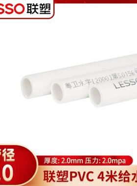 联塑正品PVC给水管粘胶水自来水塑料硬管20/25/32/40/50/63/75/90