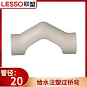 LESSO联塑PPR过桥20 32mm多规格弯头管道配件