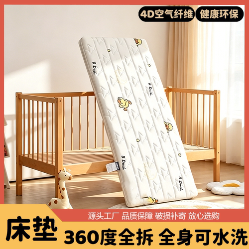 闲居空间空气纤维床垫婴儿床垫护脊4D全拆洗床垫无甲醛定制儿童
