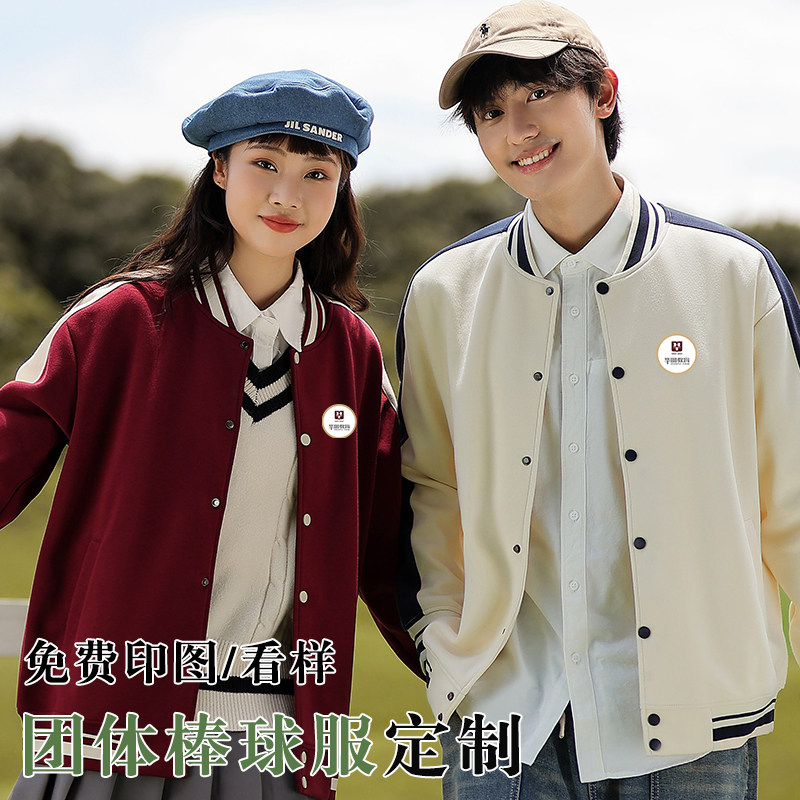 卫衣定制撞色棒球服印logo