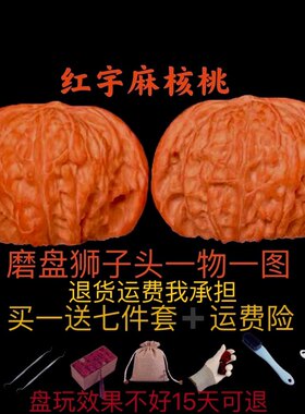 野生文玩核桃磨盘文玩精品红皮
