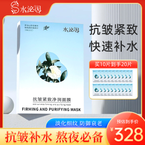 水泌因抗皱净润面膜补水保湿提拉紧致淡化肌肤细纹熬夜护肤品贴片