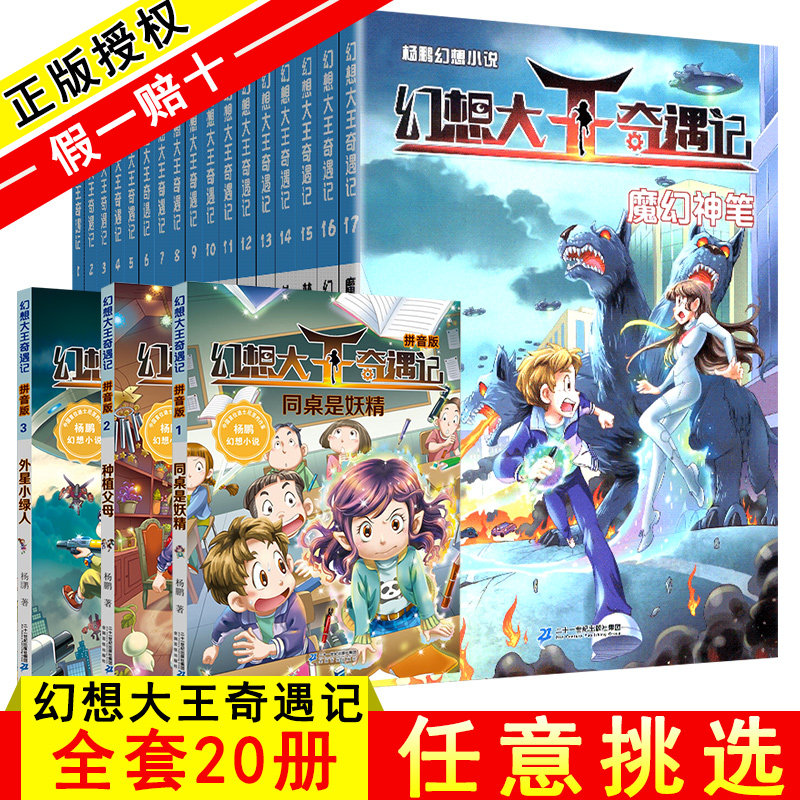 幻想大王奇遇记16册(11缺货勿拍)幻影仙踪杨鹏作品中小学生三-六课外