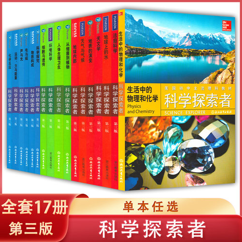 美国初中科学教材价格 多少钱