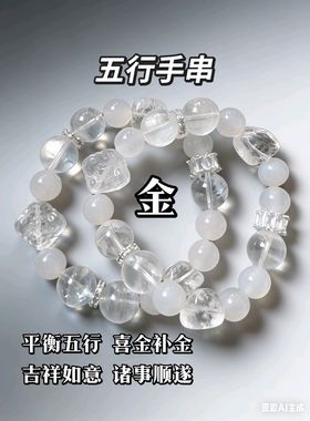 天然白水晶白玛瑙五行补金缺金手串饰品可找老师免米推算私人订制