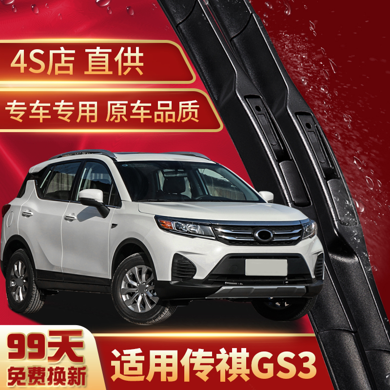 适用广汽传祺gs3原装gs3s雨刮器